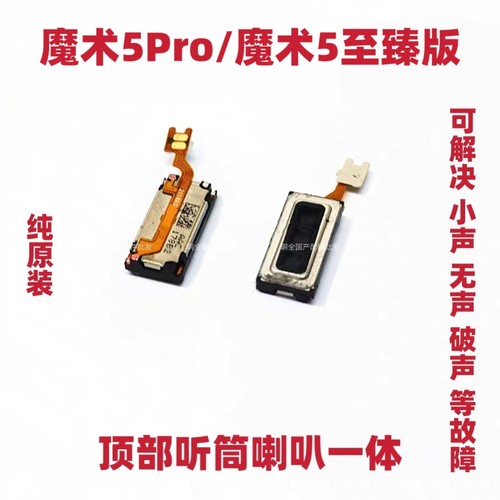 适用于荣耀Magic5Pro听筒排线 魔术5至臻版扬声器听筒喇叭包邮