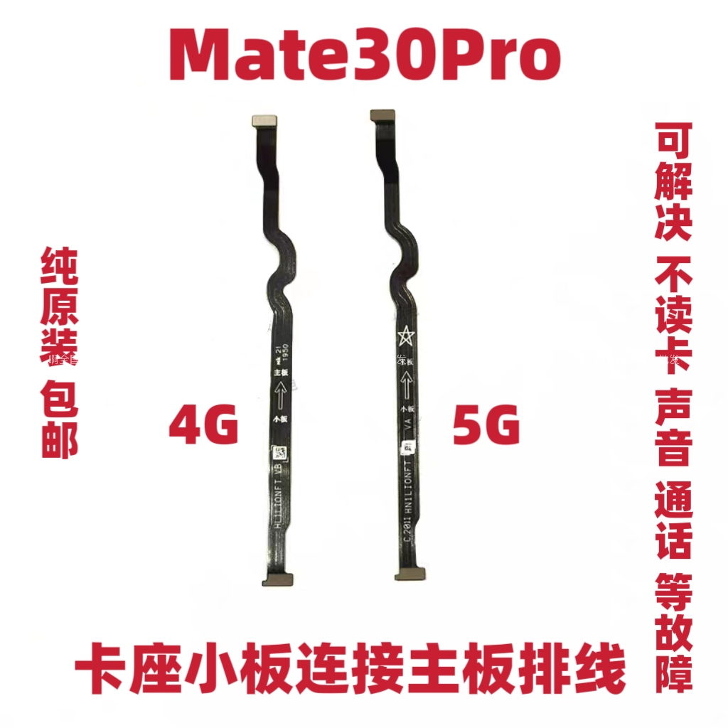 适用于华为Mate30Pro卡槽小板连接主板排线LIO-AN00/5G手机送话器