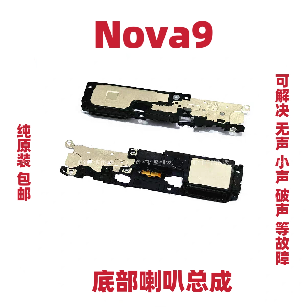 适用于华为nova9原装喇叭总成 nova9扬声器振铃手机响铃底部喇叭