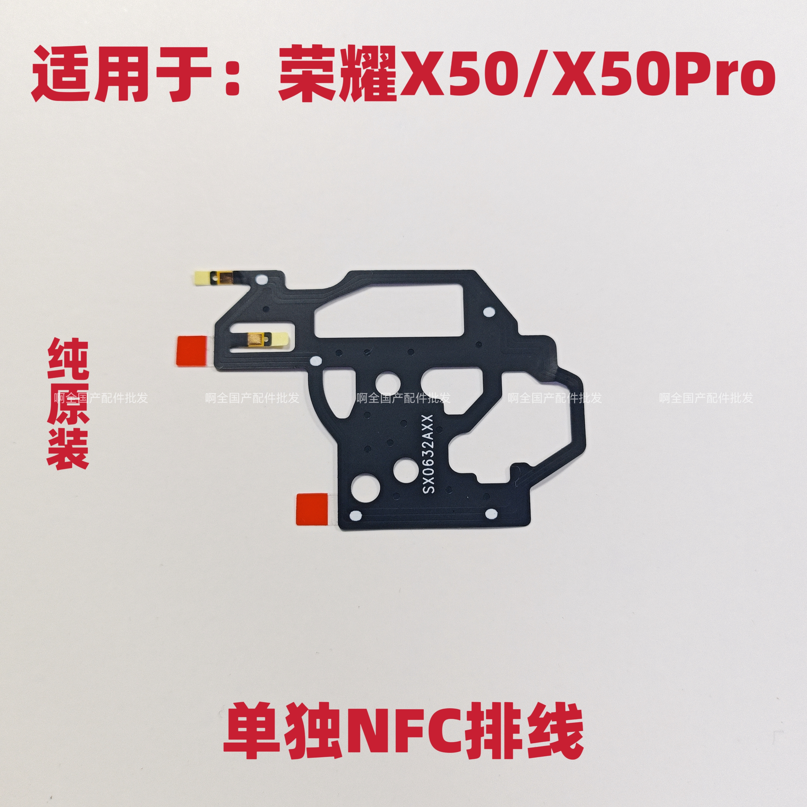 适用于荣耀X50主板盖 X50Pro NFC排线 ALP-AN00支架FPC石墨散热贴