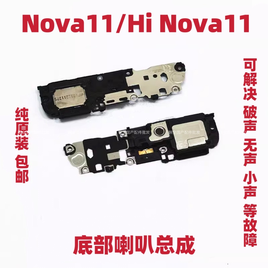 适用于华为nova11喇叭 FOA-AL00 喇叭振铃听筒手机扬声器响铃原装