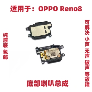 适用于OPPO Reno8喇叭 reno8手机扬声器振铃响铃总成免提听筒