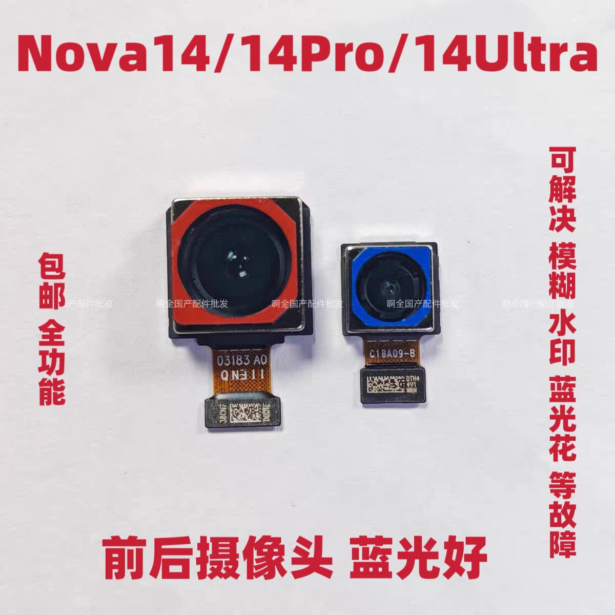 适用于华为Nova14/Pro摄像头Nova14Ultra前置后置手机照相机镜头