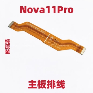 适用华为Nova11Pro尾插排线GOA-AL80手机充电送话器小板主板排线