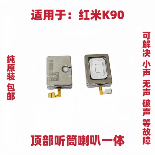 适用于红米K90听筒排线 听筒 手机内置喇叭受话器振铃响铃手机