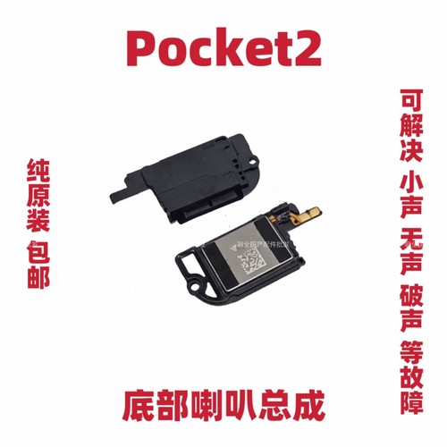 适用于华为Pocket2喇叭 折叠屏总成手机扬声器振铃听筒LEM-AL00