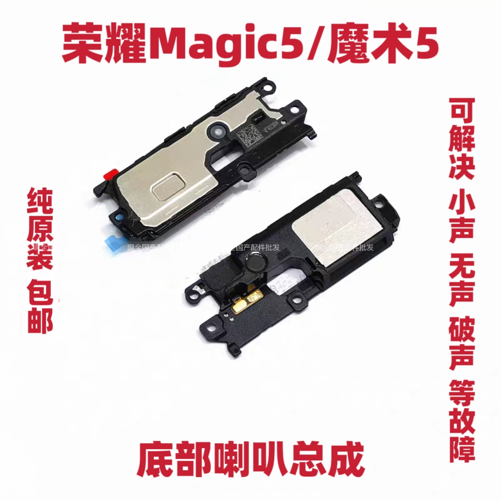 适用于荣耀 魔术5 喇叭总成 Magic5 手机扬声器响振铃PGT-AN00