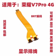 适用于平板荣耀V7PRO液晶显示屏幕主板连接排线BRT-W09 4G包邮