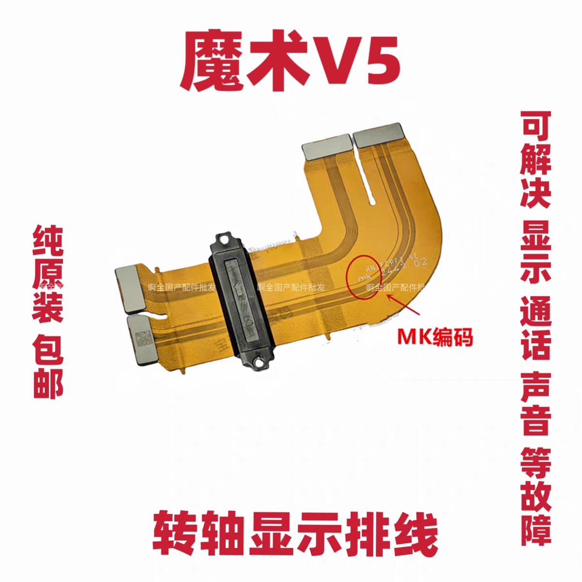 适用于荣耀Magic V5转轴排线 魔术V5折叠屏显示触摸排线MBH-AN10