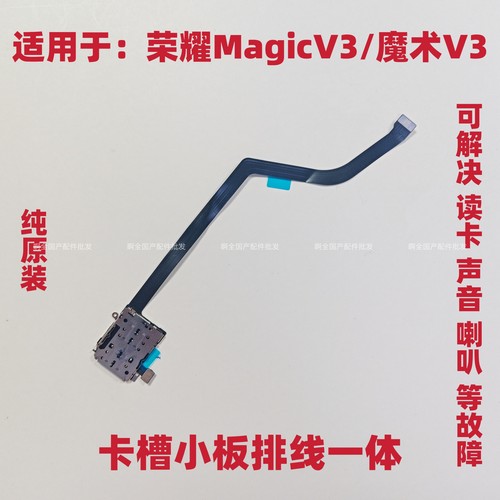 适用于荣耀Magic V3卡槽小板排线魔术V3卡座连接主板排线FCP-AN20
