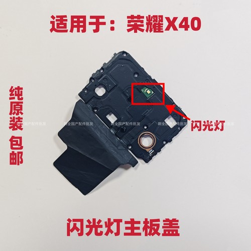 适用于荣耀X40主板盖闪光灯NFC排线支架散热石墨DIO-AN00包邮