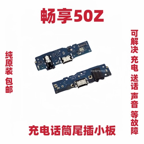 适用于华为畅享50Z尾插小板EVE-AL00手机充电送话器话筒小板排线