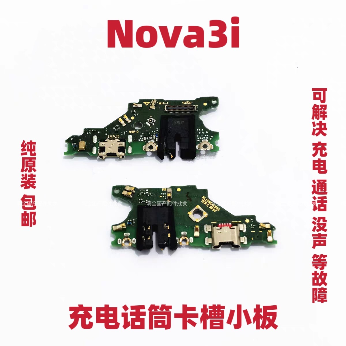 适用华为Nova3i尾插小板INE-AL00送话器话筒充电小板总成手机耳机