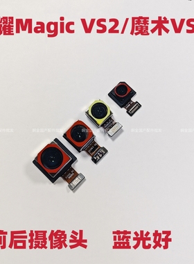 适用荣耀Magicvs2前置后置摄像头魔术vs2广角手机内置照相头原装