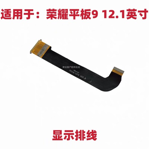 适用于荣耀平板9 12.1英寸显示排线 HEY2-W09 -W19液晶主板排线