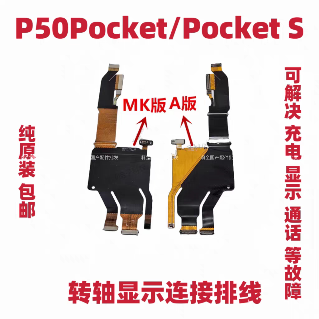 适用华为P50折叠版/Pocket 转轴连接排线主板显示延长线BAL-AL00图片