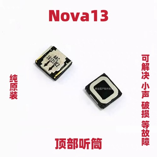 适用于华为Nova13听筒 BLK - AL80听筒手机内置喇叭扬声器包邮