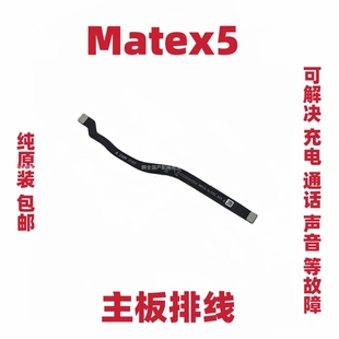 适用于华为Matex5 主板排线 ALT-AL10 mate X5送话器小板连接排线