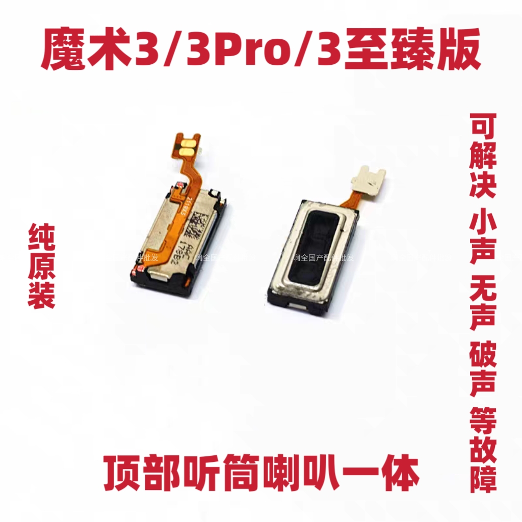适用荣耀Magic3 魔术3Pro听筒排线 魔术3至臻听筒 手机喇叭受话器
