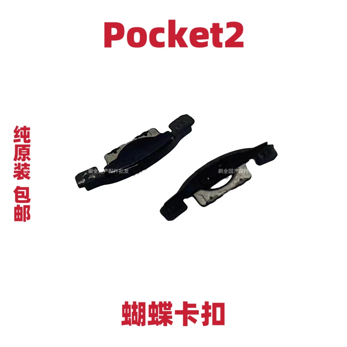 适用于华为Pocket2屏幕支架保护压边条 P50Pocket2折叠蝴蝶卡扣