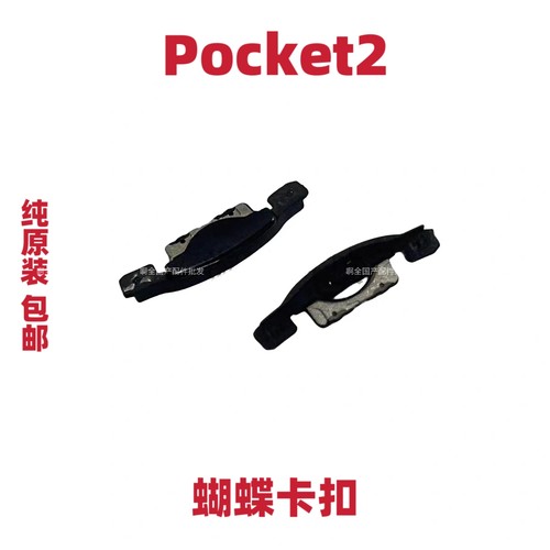 适用于华为Pocket2屏幕支架保护压边条 P50Pocket2折叠蝴蝶卡扣