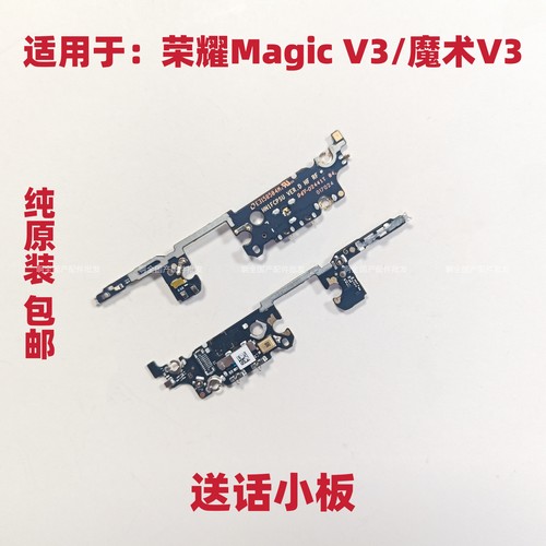 适用于荣耀Magic V3送话小板魔术V3通话送话小板原装拆机信号小板