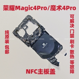 适用于荣耀Magic4Pro主板盖天线魔术4Pro主板支架LGE-AN10原拆机