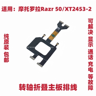 折叠排线 适用于摩托罗拉Razr XT2453 屏幕转轴显示触摸排线