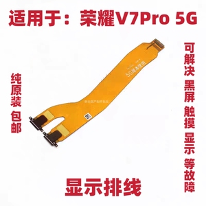 适用于平板荣耀V7PRO液晶显示屏幕主板连接排线BRT-AN09 5G版包邮