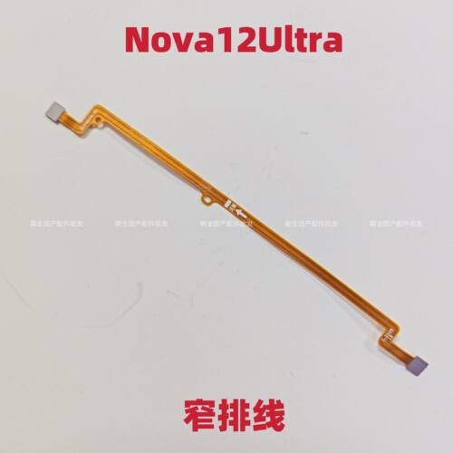 适用华为nova12Ultra主板指纹排线窄排线长排线喇叭振动原装包邮