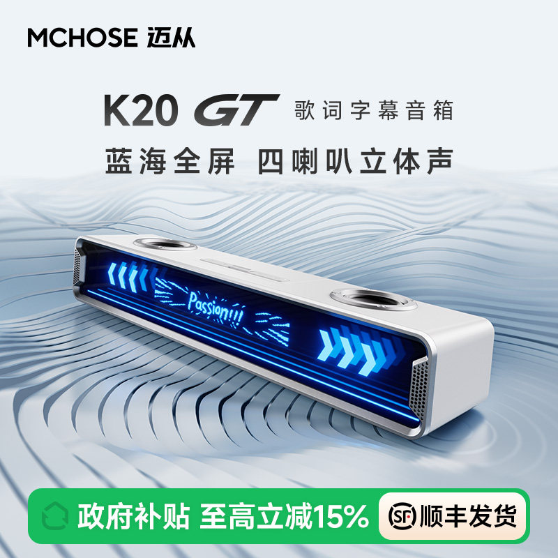 迈从K20 GT全屏字幕音响桌搭电脑电竞家用有线音箱桌面蓝牙游戏