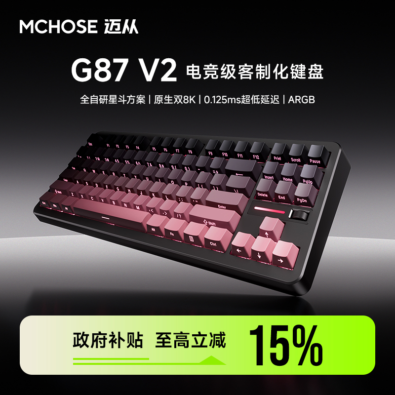 迈从G87V2/K87S客制化机械键盘