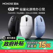 MCHOSE迈从G3 V2无线鼠标电竞游戏电脑办公充电三模蓝牙有线3395