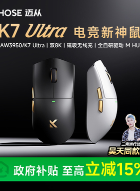MCHOSE迈从K7 Ultra轻量化鼠标电竞游戏8k磁吸无线充PAW3950蓝牙