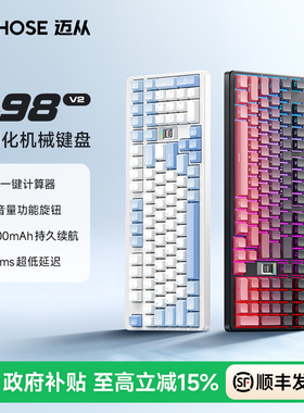 MCHOSE迈从G98 V2 机械键盘客制化无线三模蓝牙电竞游戏专用pro