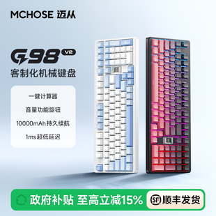 MCHOSE迈从G98 机械键盘客制化无线三模蓝牙电竞游戏专用pro