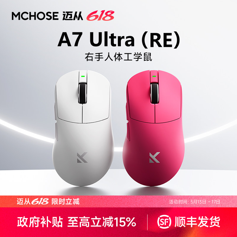 MCHOSE迈从A7 Ultra（RE）三模电竞游戏鼠标无线蓝牙