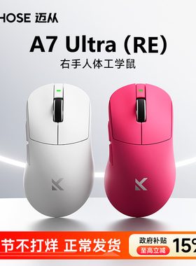 MCHOSE迈从A7 Ultra（RE）三模电竞游戏鼠标无线蓝牙PAW3950电脑