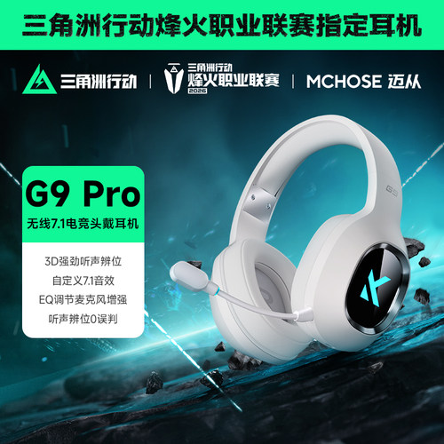 迈从G9Pro头戴式耳机无线四模