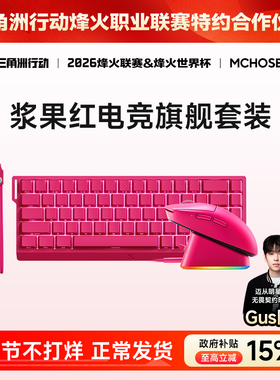 MCHOSE迈从Ace 68 Air +A7 V2 Ultra磁轴键盘鼠标套装电竞游戏