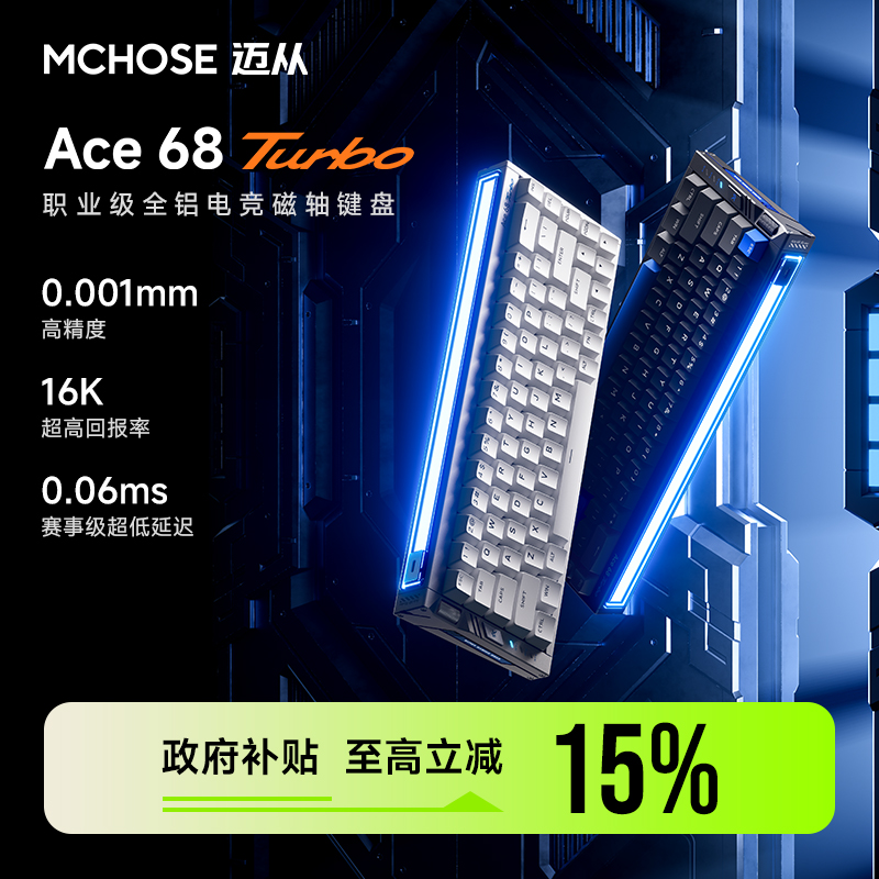 顺丰包邮Ace68Turbo磁轴键盘