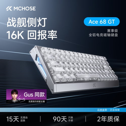 迈从Ace68GT赛事级磁轴键盘