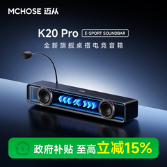 MCHOSE迈从K20Pro桌搭电竞音箱家用电脑音响有线蓝牙桌面台式游戏