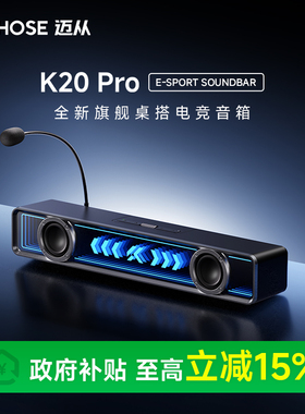 MCHOSE迈从K20Pro桌搭电竞音箱家用电脑音响有线蓝牙桌面台式游戏