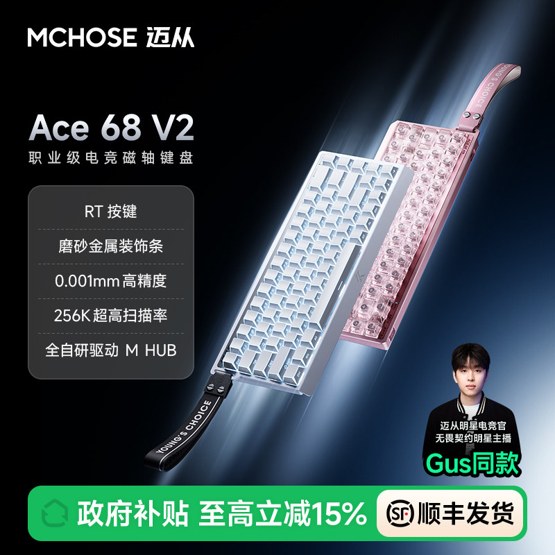 迈从Ace68 V2磁轴机械键盘电竞游戏键盘券后116元