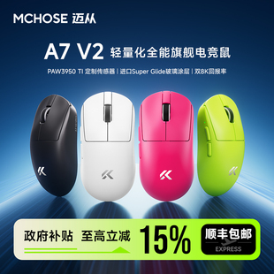 鼠标电竞游戏无线蓝牙三模轻量化Ultra Pro 3395 MCHOSE迈从A7