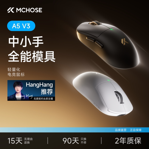 迈从A5V3Ultra+无线鼠标中小手