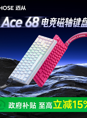 MCHOSE迈从Ace 68/60磁轴机械键盘Pro游戏电竞专用台式电脑客制化