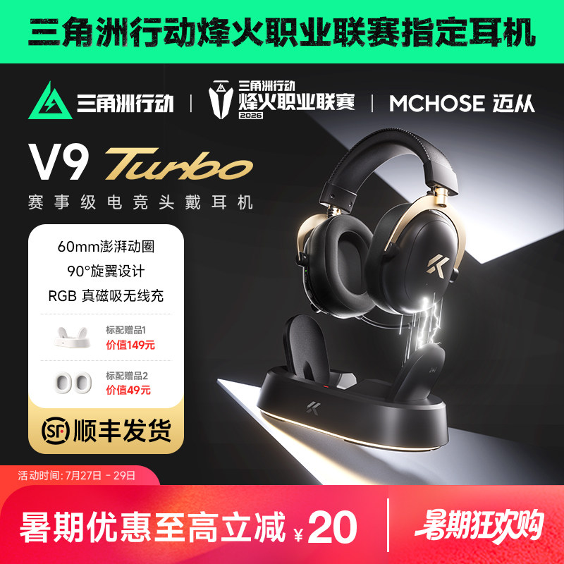 MCHOSE迈从V9 Turbo无线充+电竞耳机头戴式瓦四模游戏带麦三角洲