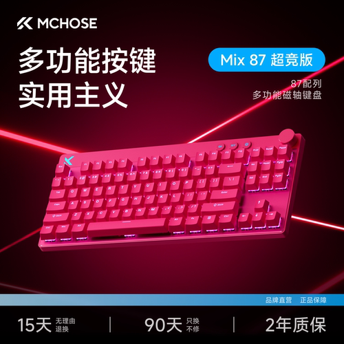 迈从Mix87电竞多功能磁轴键盘